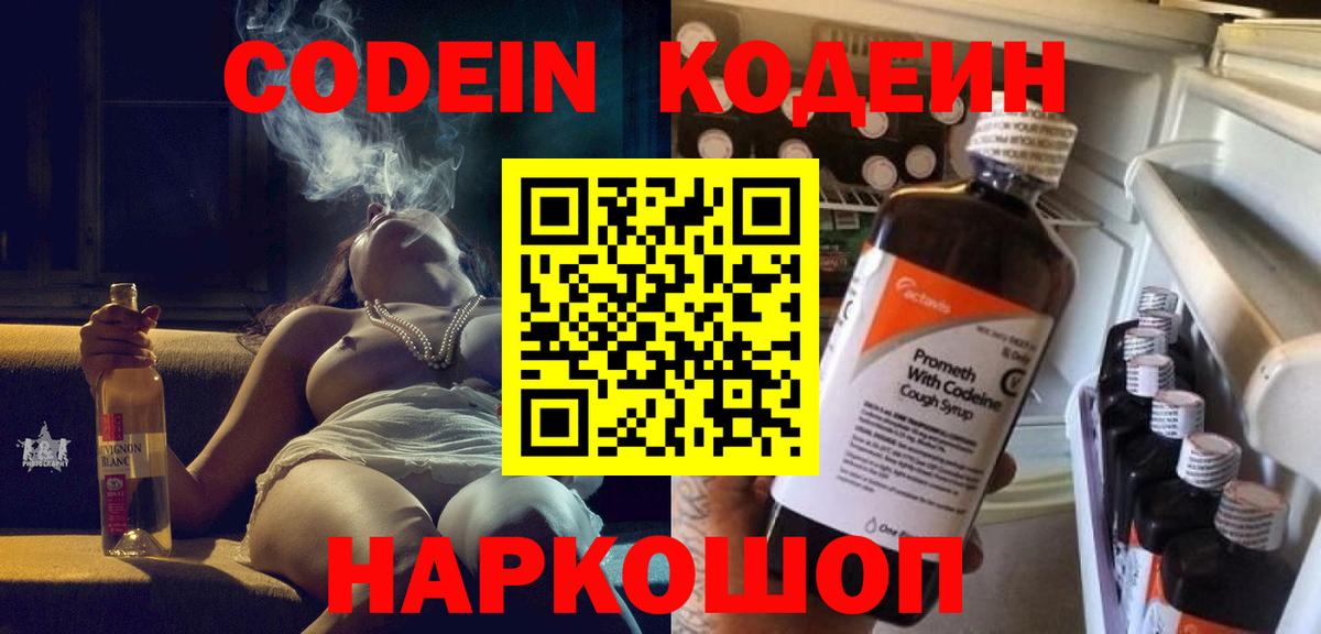 Codein Purple Drank  Вход с VPN  Урай  Кодеиновый сироп Lean напиток Lean (лин) 