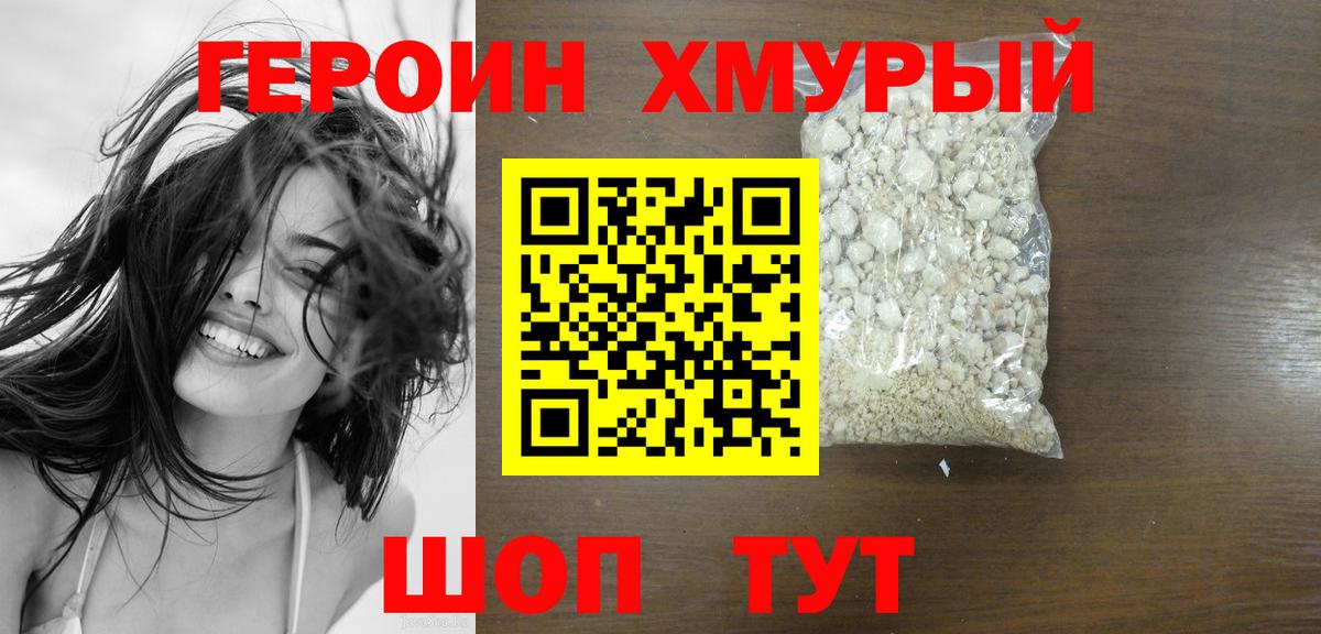 Героин белый  Вход с VPN  Урай 