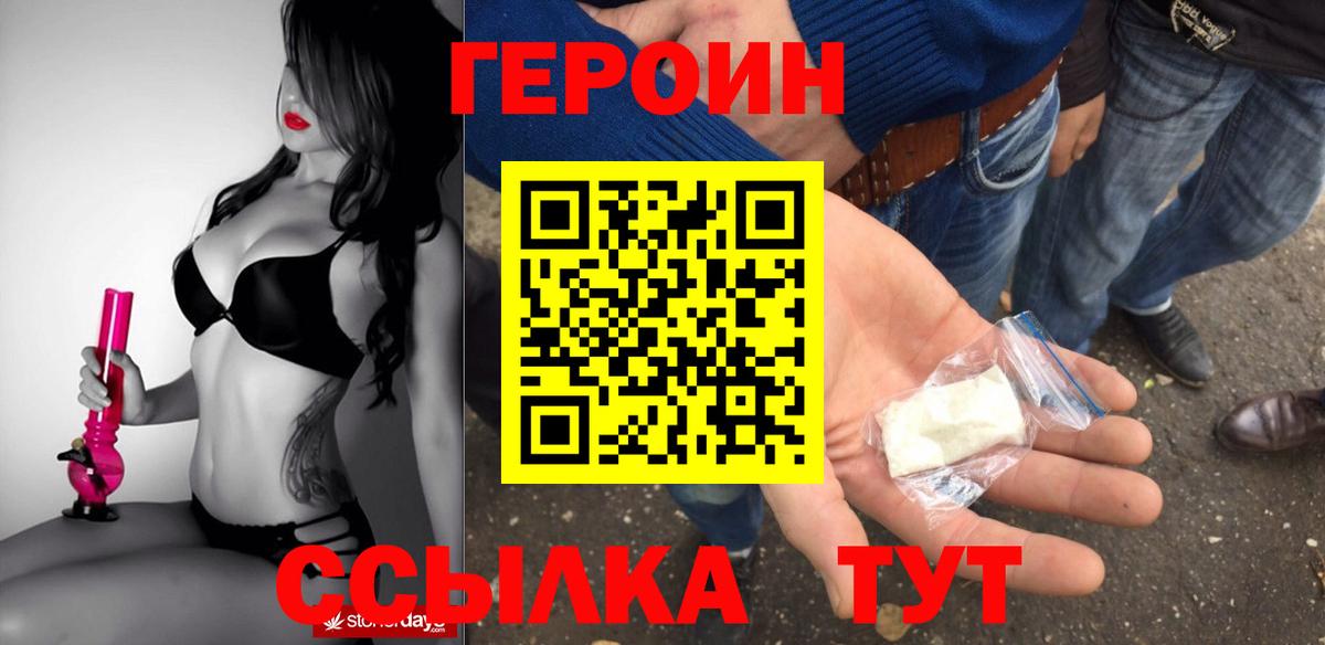 ГЕРОИН хмурый Урай
